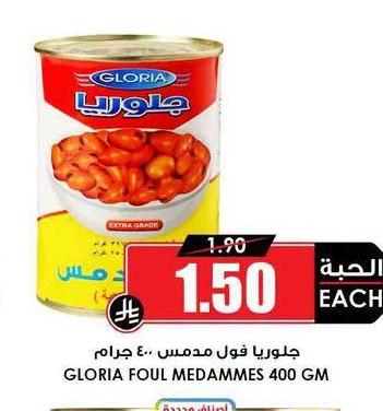جلوريا فول مدمس 400 جرام