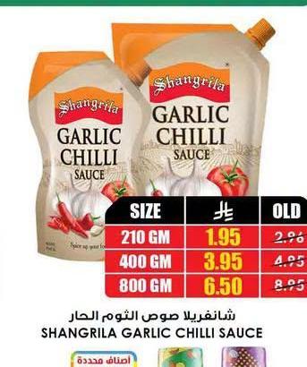 شانغريلا صوص الثوم الحار