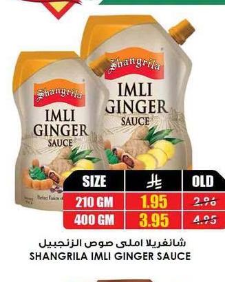 شانغريلا صوص الزنجبيل