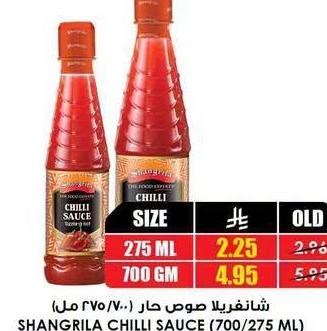 شانغريلا صوص حار (٧٠٠/٢٧٥ مل)