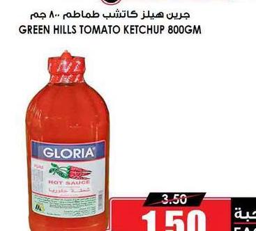 جلوريا صلصة حارة 474 مل