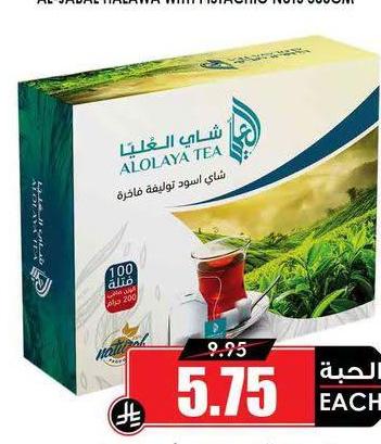 العوليا شاي كيني أسود ١٠٠ كيس