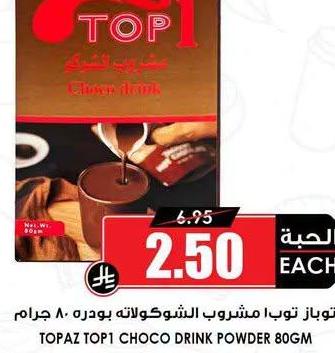 توباز توب1 مشروب الشوكولاتة بودره ٨٠ جرام