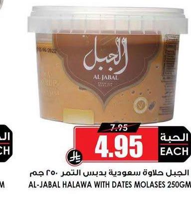 الجبل حلاوة سعودية بدبس التمر ٢٥٠ جم