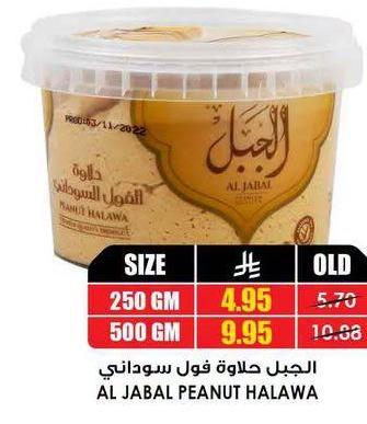 الجبل حلاوة فول سوداني