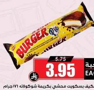 بيسكيك بسكويت محشي بكريمة شوكولاته 176 جرام
