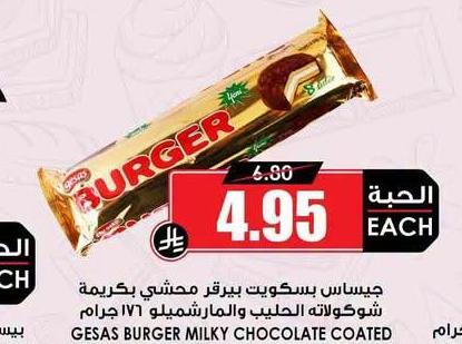 جيساس بسكويت بيرقر محشي بكريمة شوكولاته الحليب والمارشميلو 176 جرام
