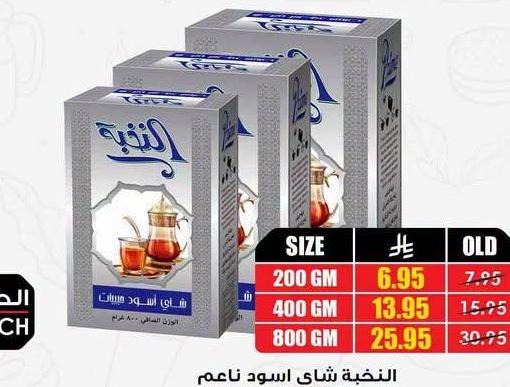 النخبة شاي اسود ناعم