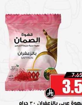 الصمان قهوة عربي بالزعفران ٣٠ جرام