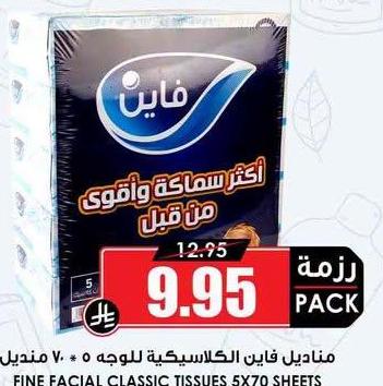 مناديل فاين الكلاسيكية للوجه 5 × 70 منديل