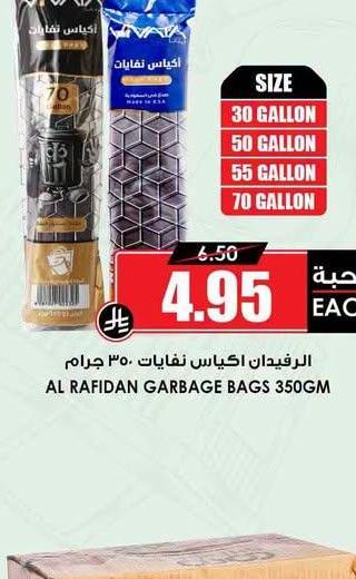 الرفيدان اكياس نفايات 350 جرام