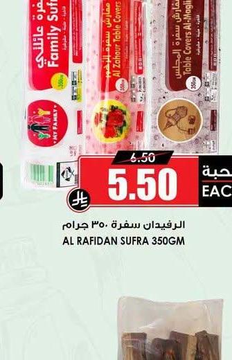 الرفيدان سفرة 350 جرام