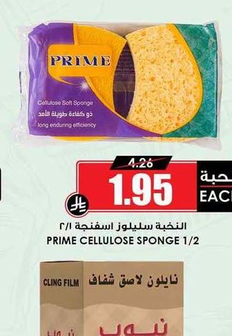 النخبة سليلوز اسفنجة 1/2
