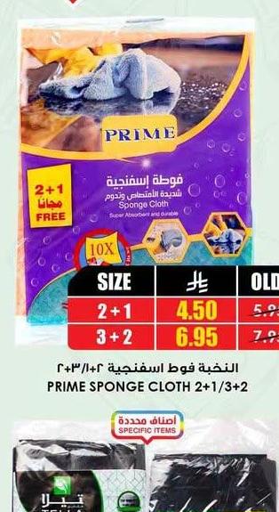 النخبة فوط اسفنجية 2+1