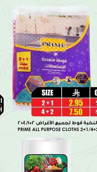 النخبة فوط لجميع الأغراض 2+1