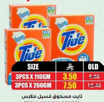 تايت مسحوق غسيل ملابس