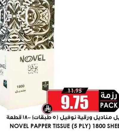 نوفيل مناديل ورقية نوفيل (٥ طبقات) ١٨٠٠ قطعة