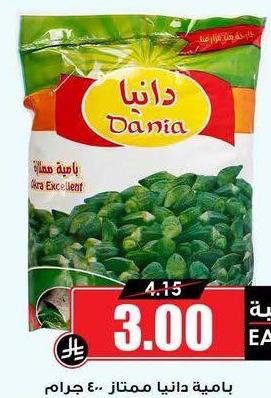 بامية دانيا ممتاز 400 جرام