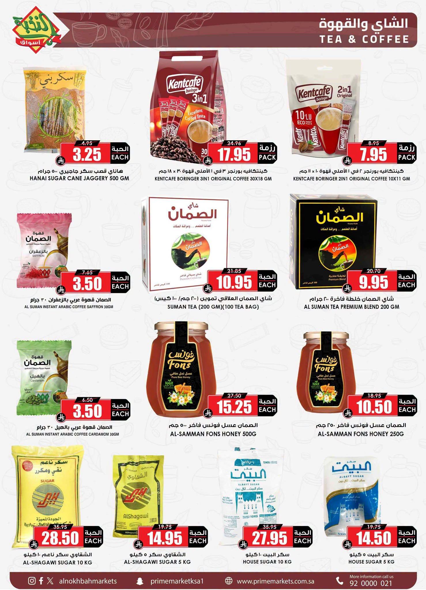 عروض أسواق النخبة صفحة 36