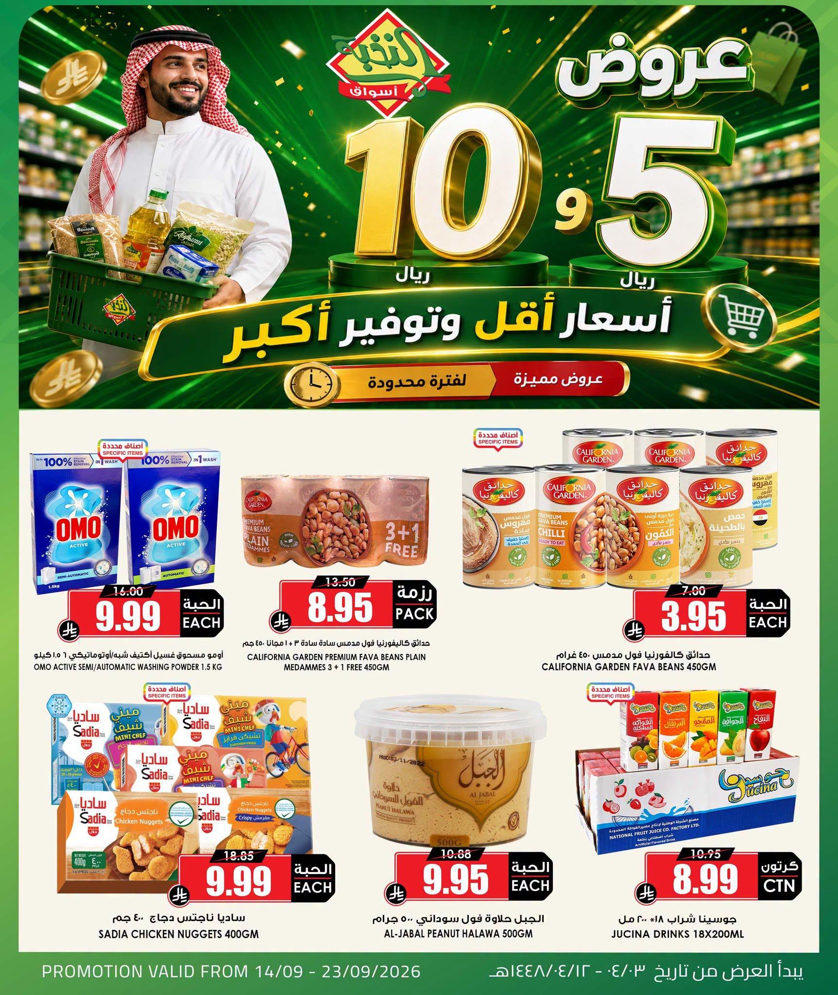 عروض أسواق النخبة صفحة 2