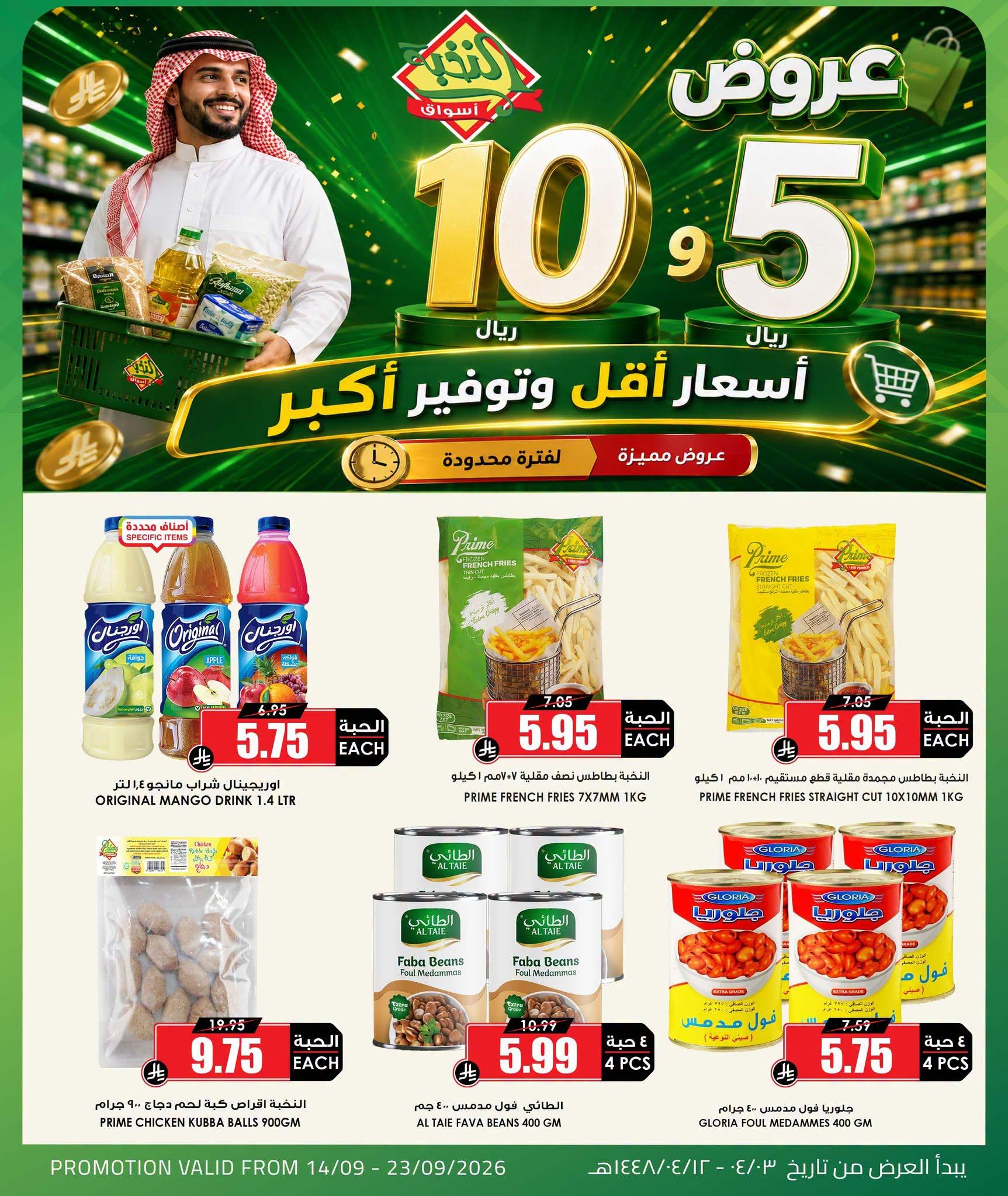 عروض أسواق النخبة صفحة 3