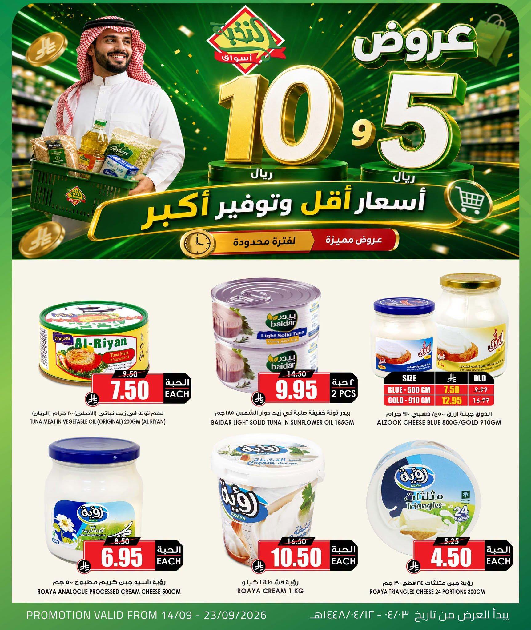 عروض أسواق النخبة صفحة 4