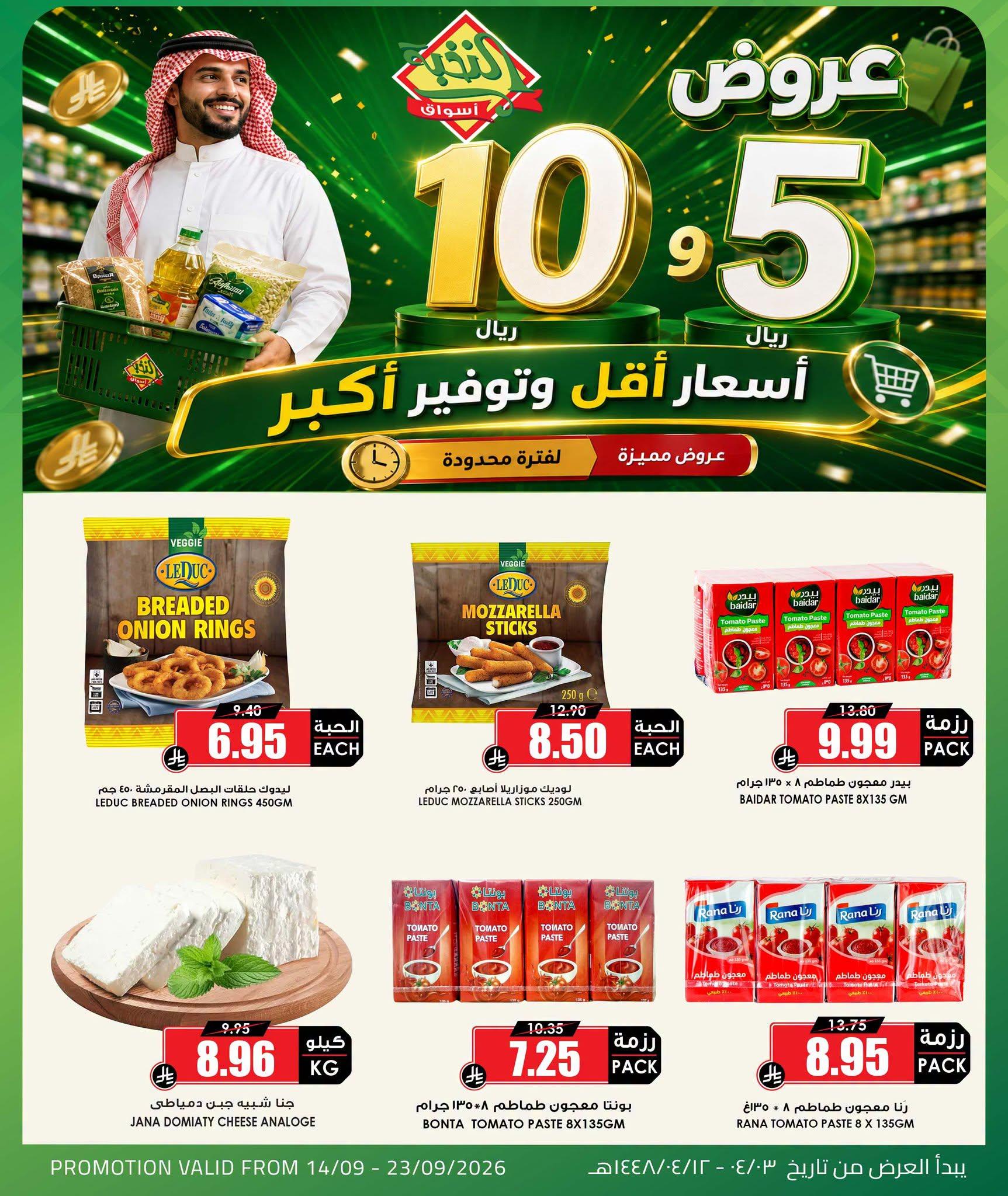 عروض أسواق النخبة صفحة 6