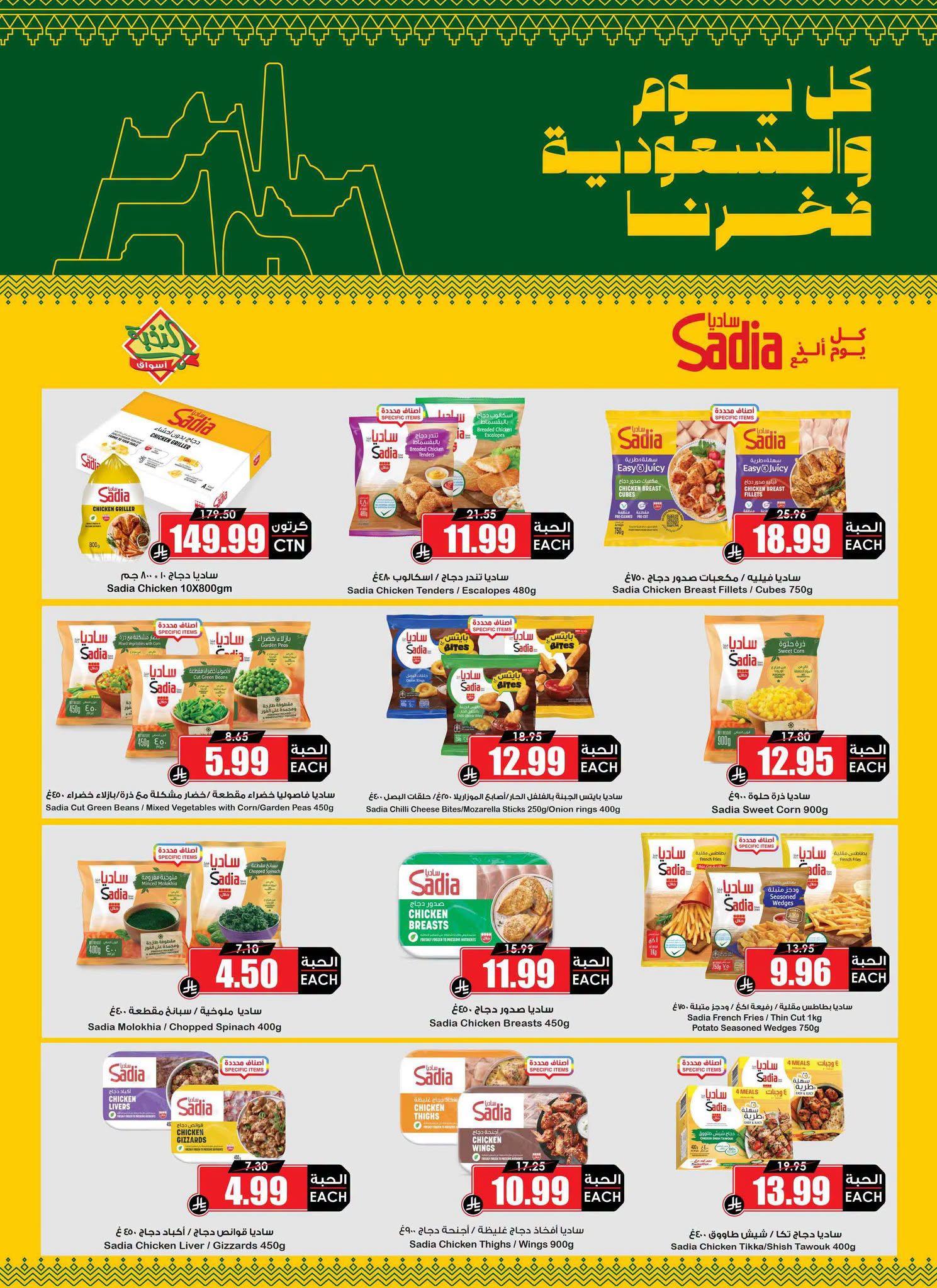 عروض أسواق النخبة صفحة 8
