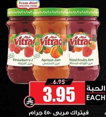 فيتراك مربى ٤٥٠ جرام