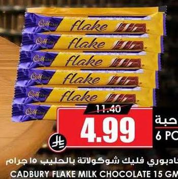 كادبوري فليك شوكولاتة بالحليب ١٥ جرام