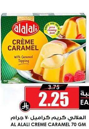 العالي كريم كارامل ٧٠ جرام