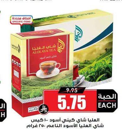 العليا شاي كينتي اسود ١٠٠ كيس / شاي العليا السود الناعم ٢٥٠ غرام