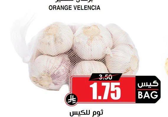 ثوم للكيس