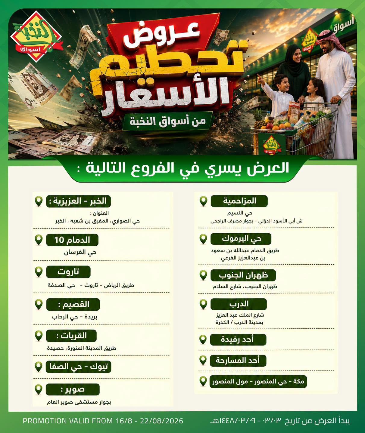 عروض أسواق النخبة صفحة 2