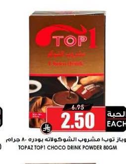 توياز توب مشروب الشوكولاتة بودرة ٨٠ جرام