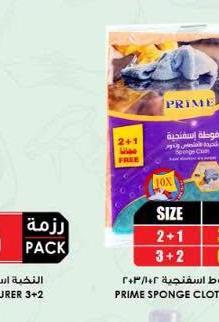 النخبة قوط اسفنجية ٣+٢/١+٢