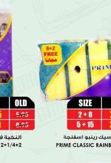 النخبة كلاسيك رينبو اسفنجية