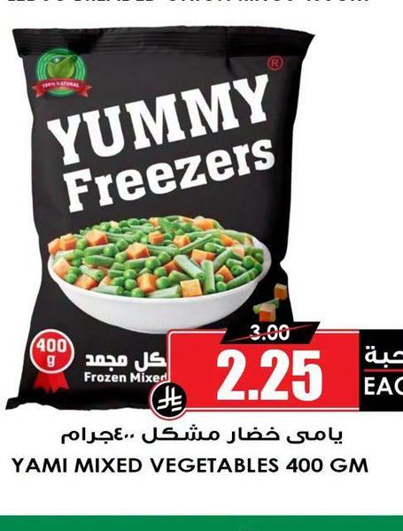يامي خضار مشكل 400 جرام