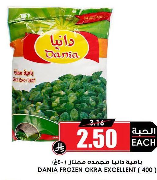 بامية دانيا مجمده ممتاز (٤٠٠غ)