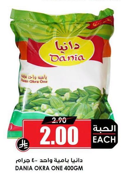 دانيا بامية واحد ٤٠٠ جرام