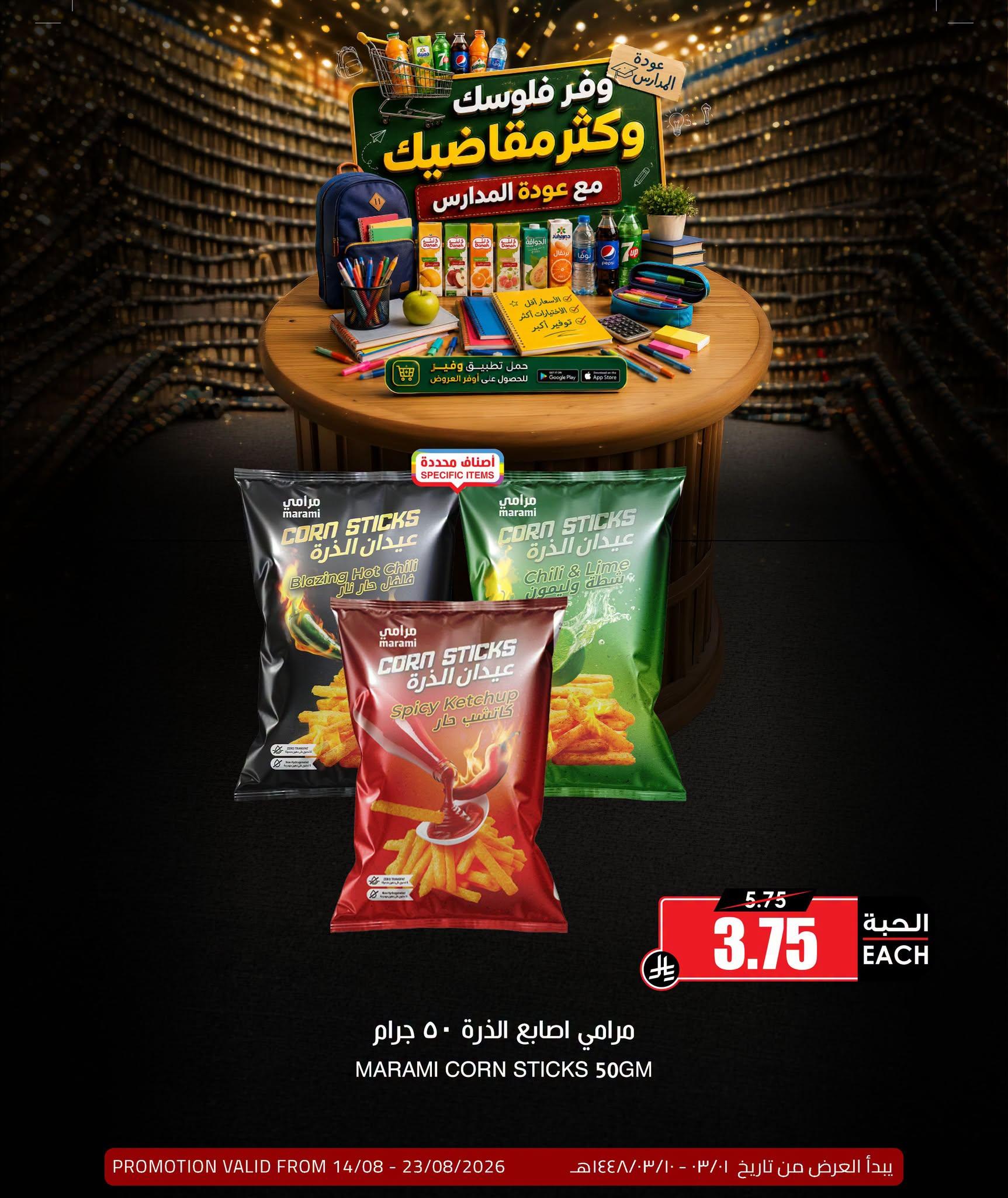 عروض أسواق النخبة صفحة 2