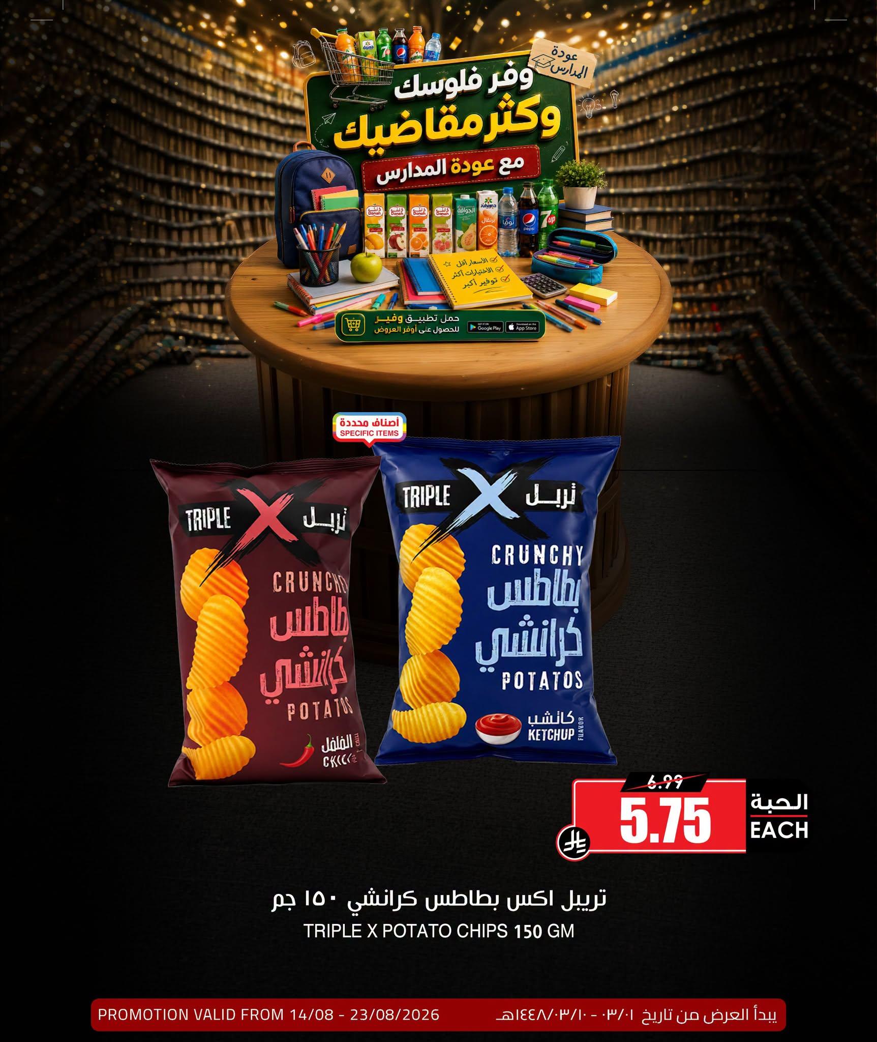 عروض أسواق النخبة صفحة 3