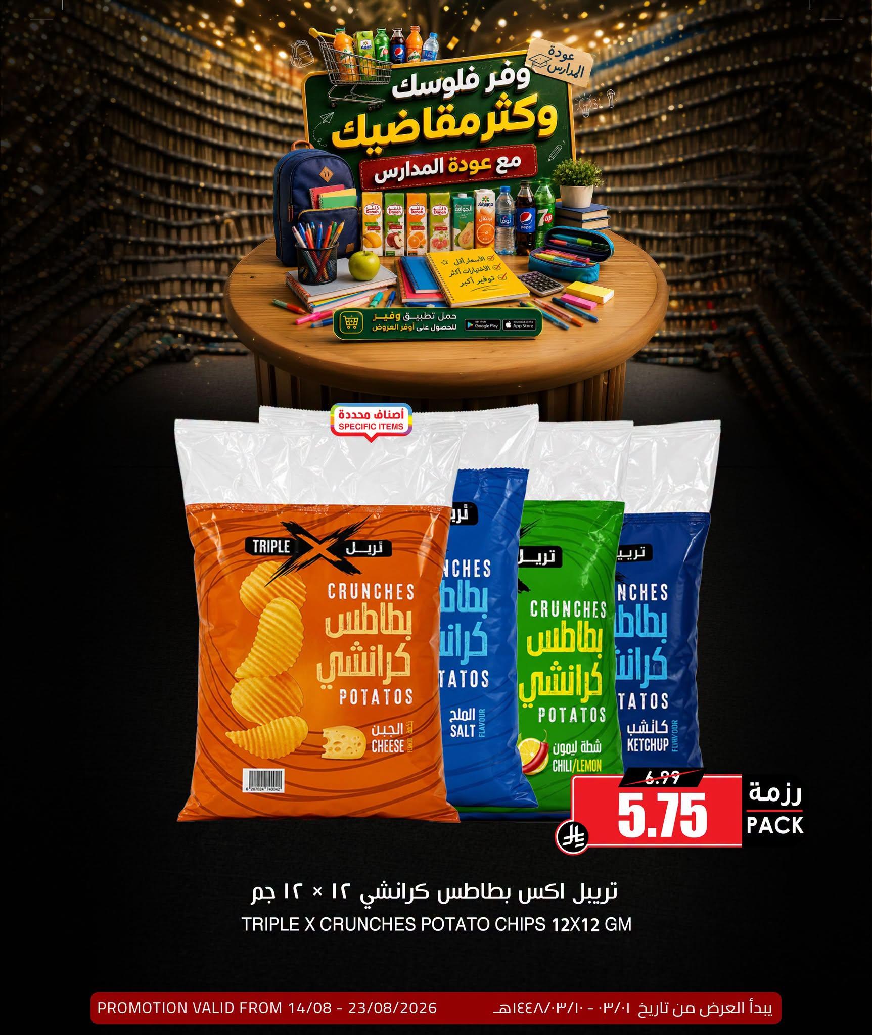 عروض أسواق النخبة صفحة 4