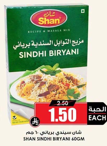 مزيج التوابل السندية برياني