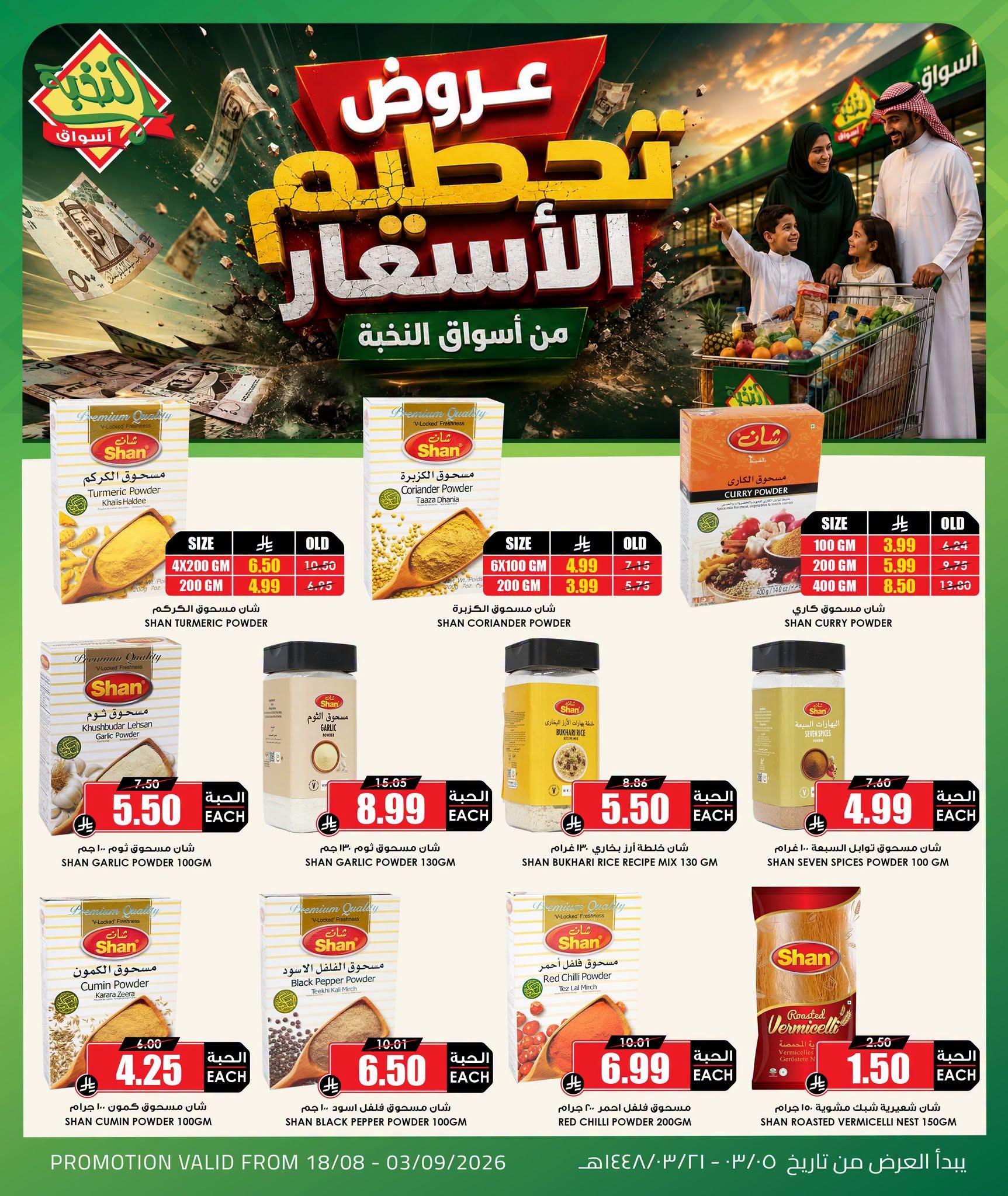 عروض أسواق النخبة صفحة 2