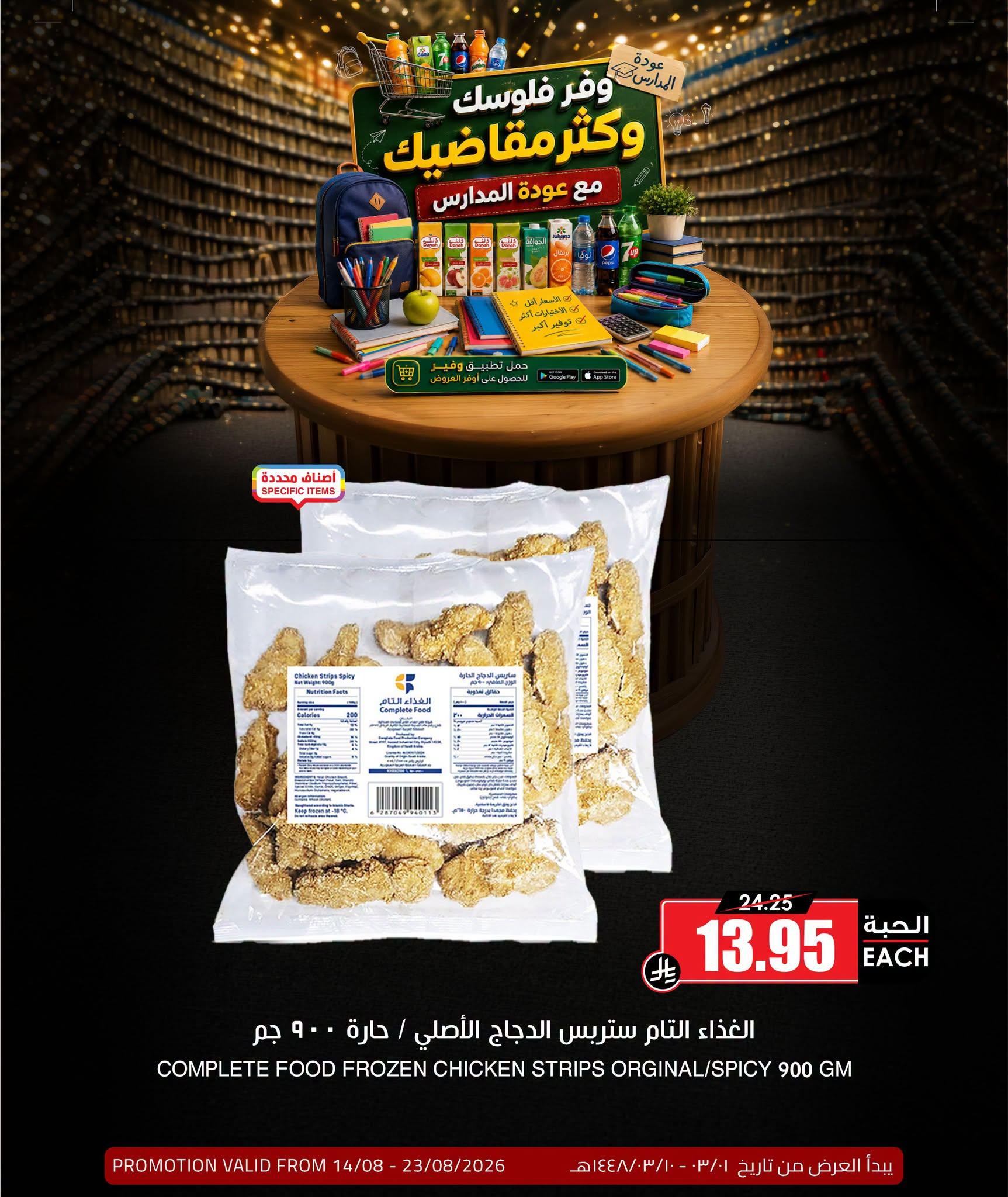 عروض أسواق النخبة صفحة 2