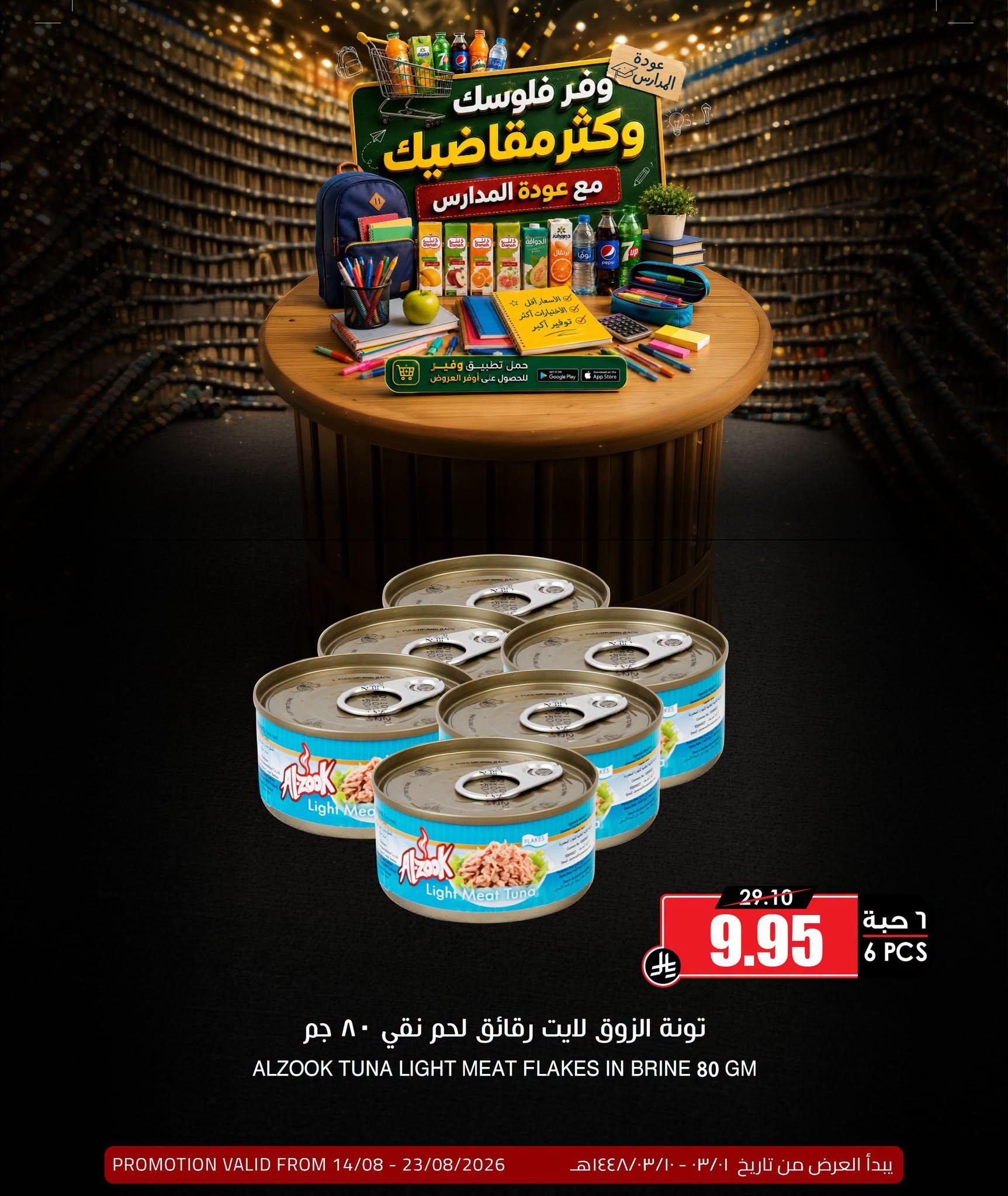 عروض أسواق النخبة صفحة 3
