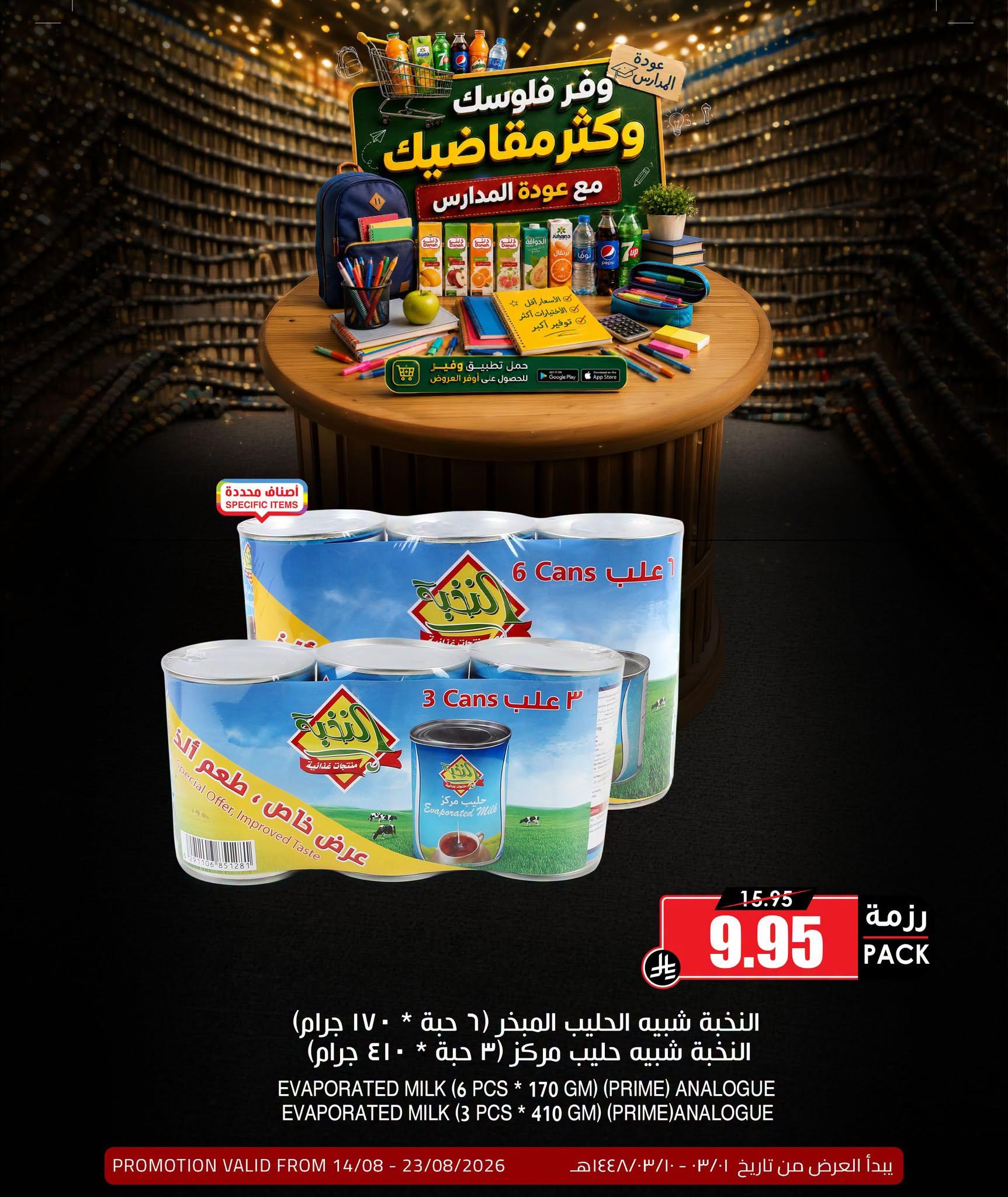 عروض أسواق النخبة صفحة 4