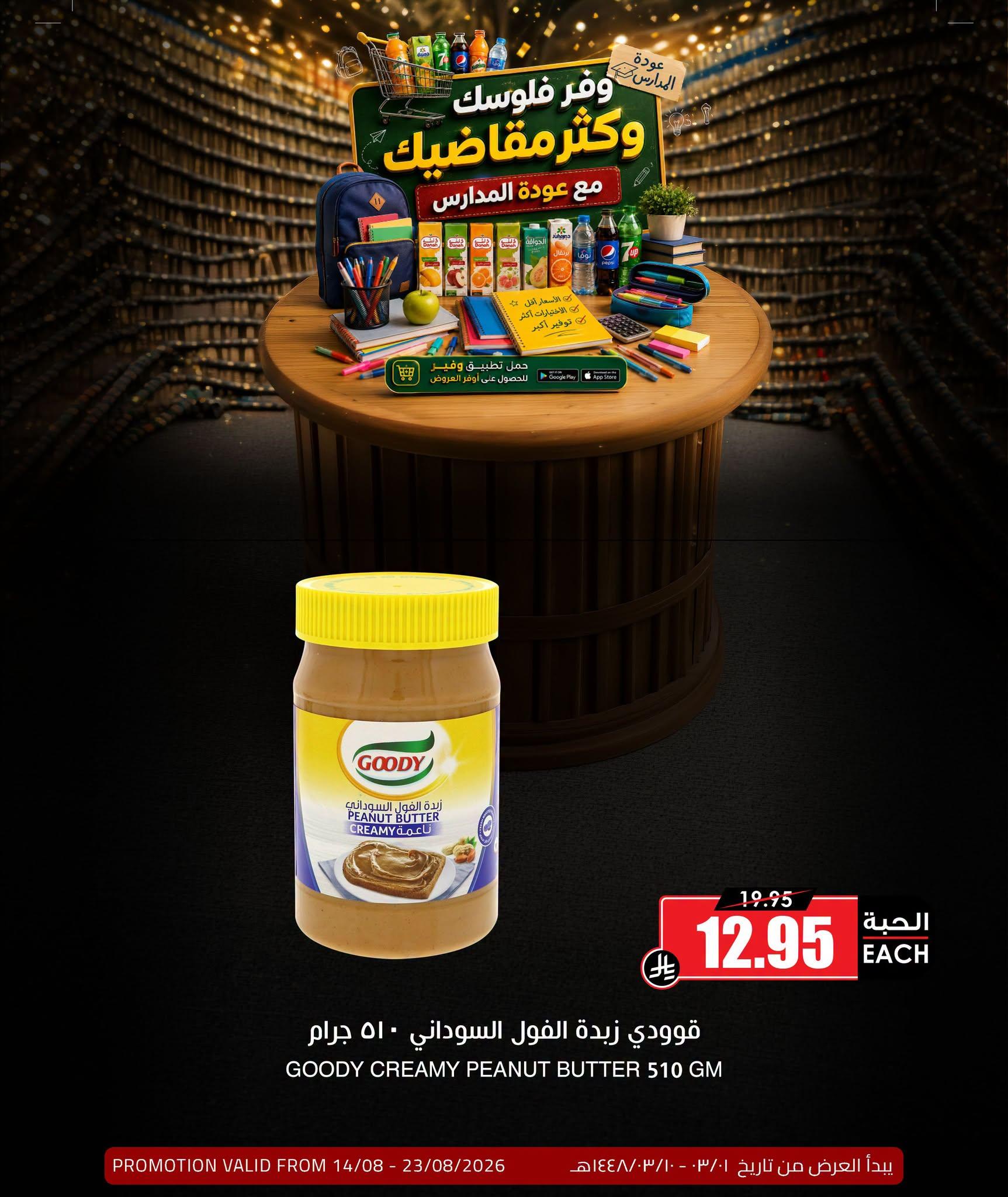 عروض أسواق النخبة صفحة 5