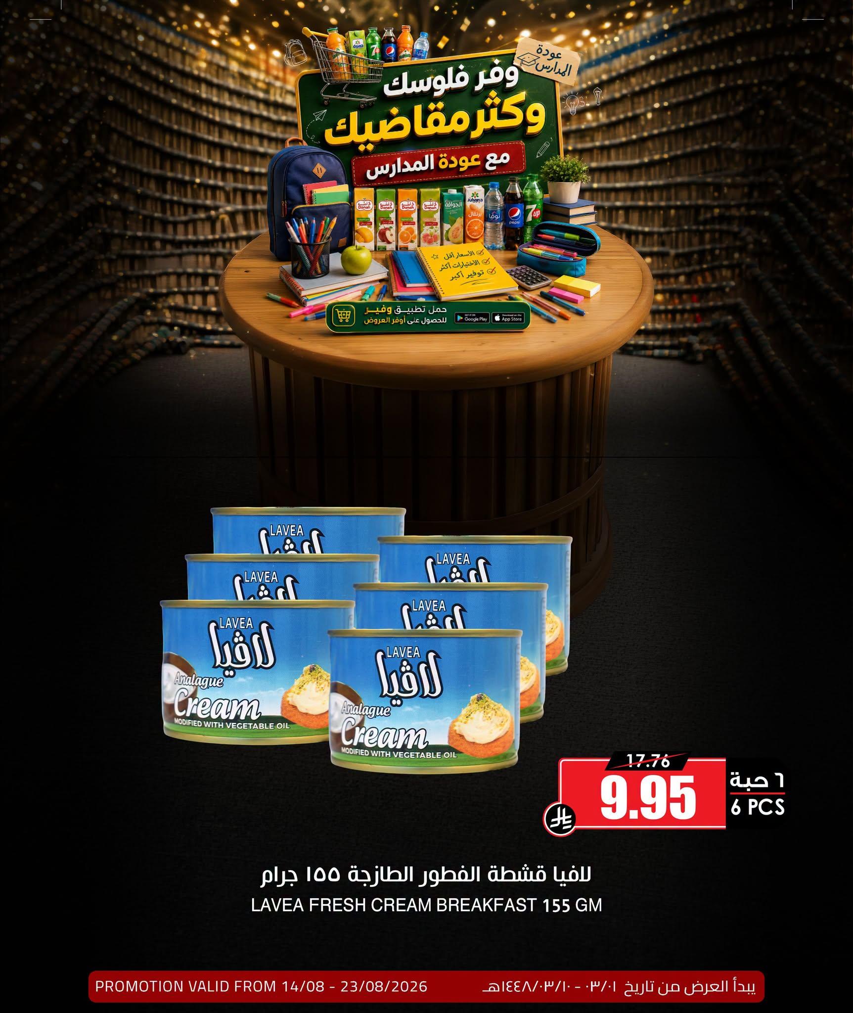عروض أسواق النخبة صفحة 6